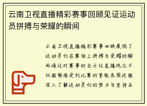 云南卫视直播精彩赛事回顾见证运动员拼搏与荣耀的瞬间