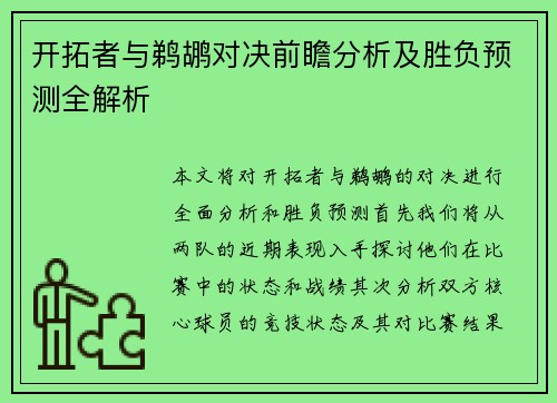 开拓者与鹈鹕对决前瞻分析及胜负预测全解析