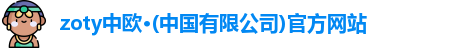 中欧体育